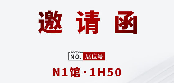 賽福智能裝備誠邀您參加2024中國國際鋁工業(yè)展覽會